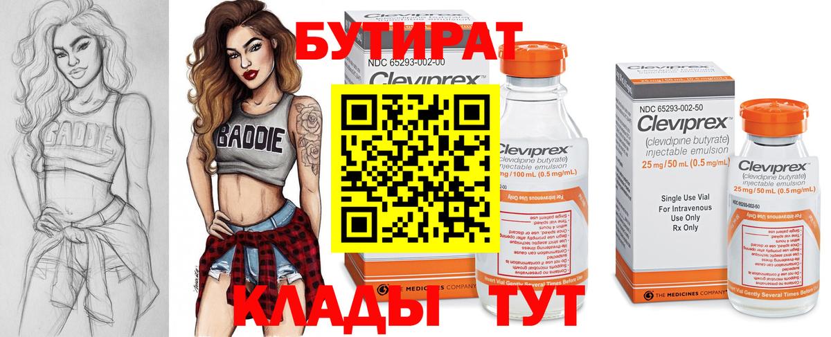 Самара  БУТИРАТ вода  Вход с VPN 