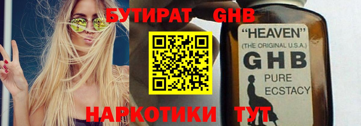 Бутират BDO Самара
