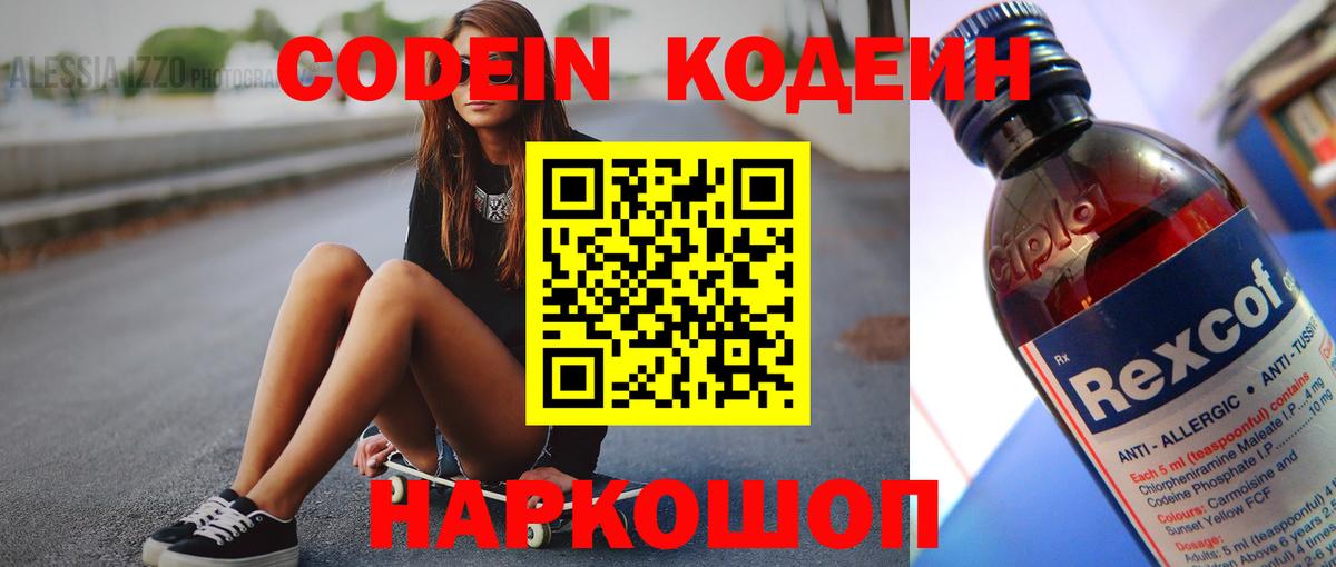 Кодеин напиток Lean (лин) Самара