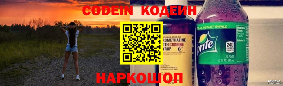 Самара  Codein напиток Lean (лин)  Вход с VPN  Codein Purple Drank 