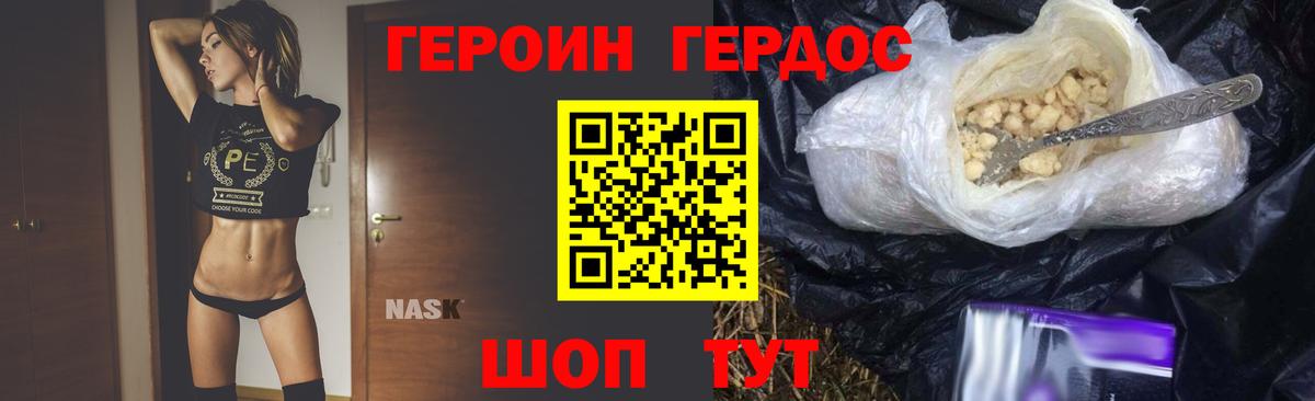 ГЕРОИН белый Самара